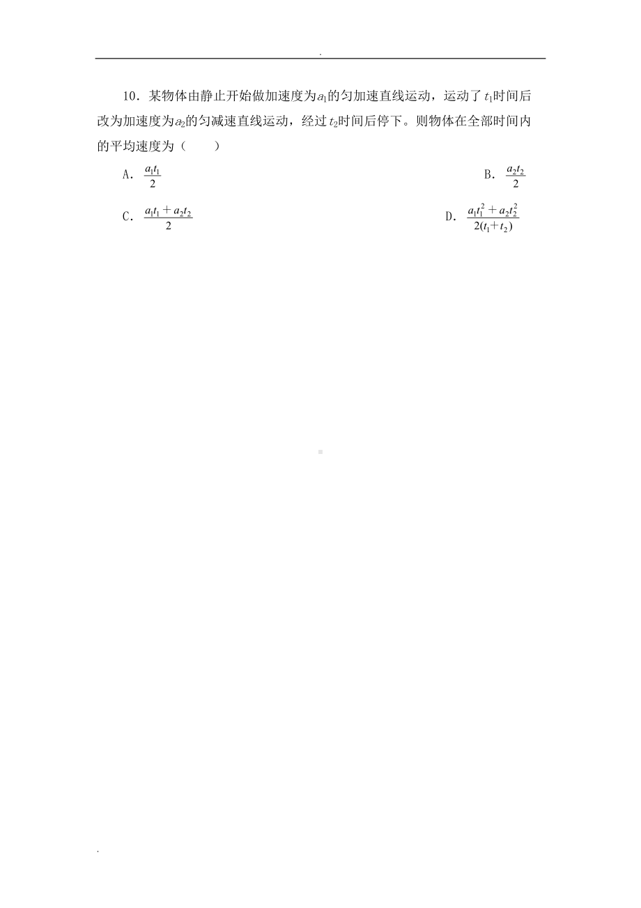 匀变速直线运动的研究练习题及答案(DOC 15页).doc_第3页