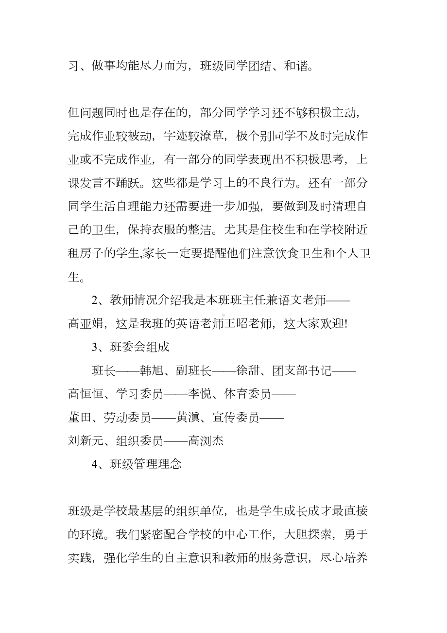 家长会班主任发言稿高中(DOC 14页).docx_第3页