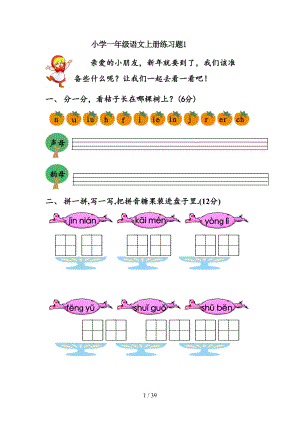 小学一年级语文上册练习题1(DOC 39页).doc