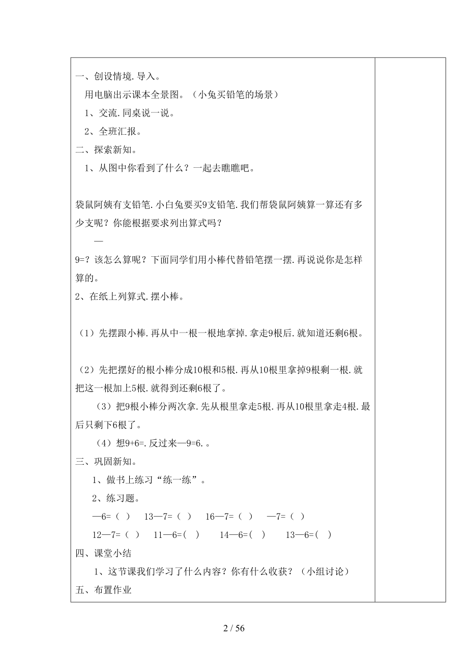 北师大版一年级数学下册全册电子教案(DOC 56页).doc_第2页