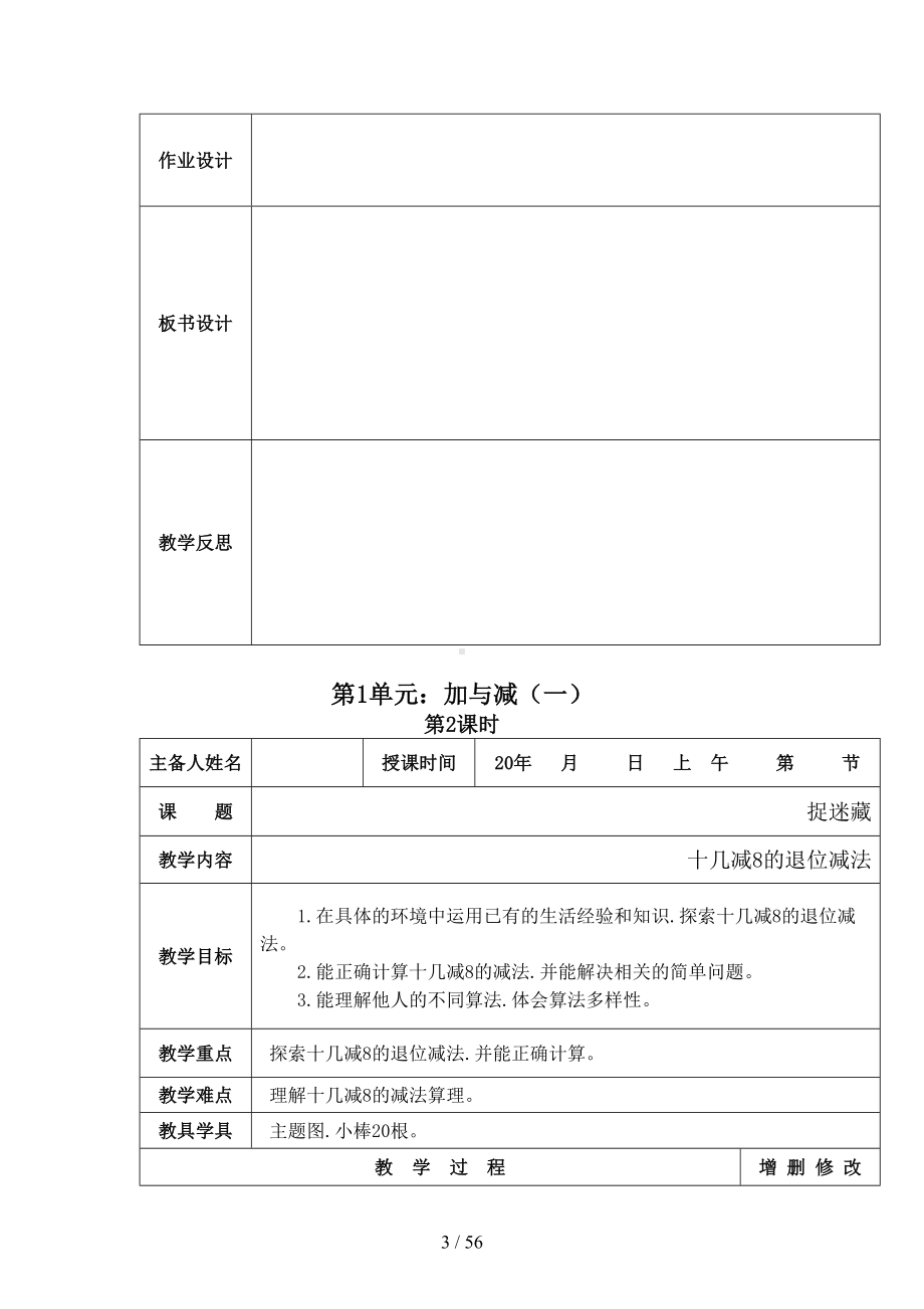 北师大版一年级数学下册全册电子教案(DOC 56页).doc_第3页