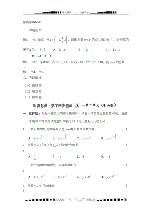 复习高考真题同步：幂函数(DOC 6页).doc