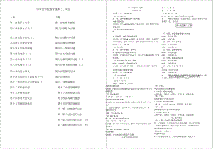 小学奥数数学课本二年级打印版(DOC 45页).docx