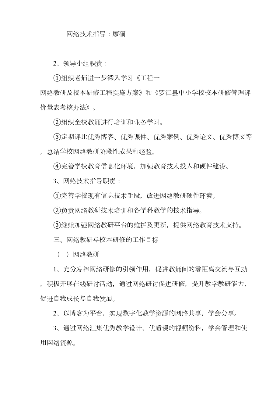 学校网络教研及校本研修工作计划(DOC 9页).doc_第2页