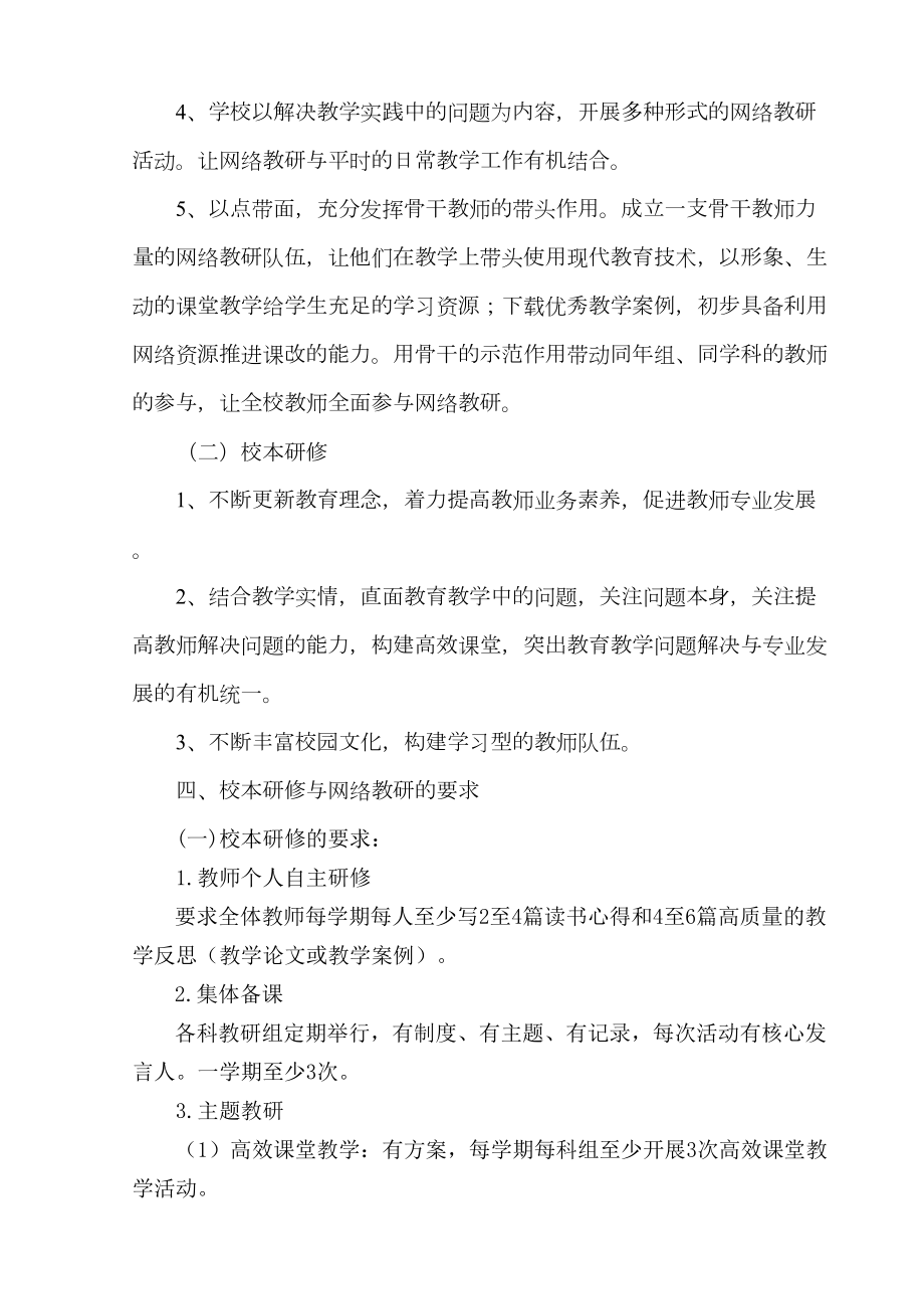 学校网络教研及校本研修工作计划(DOC 9页).doc_第3页