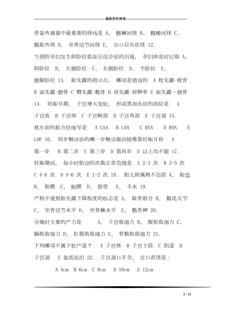 妇产科护理学测试题(含答案)(DOC 12页).doc_第2页