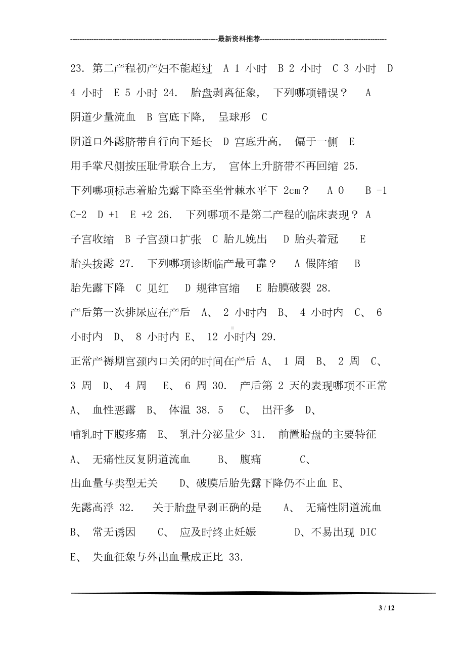 妇产科护理学测试题(含答案)(DOC 12页).doc_第3页