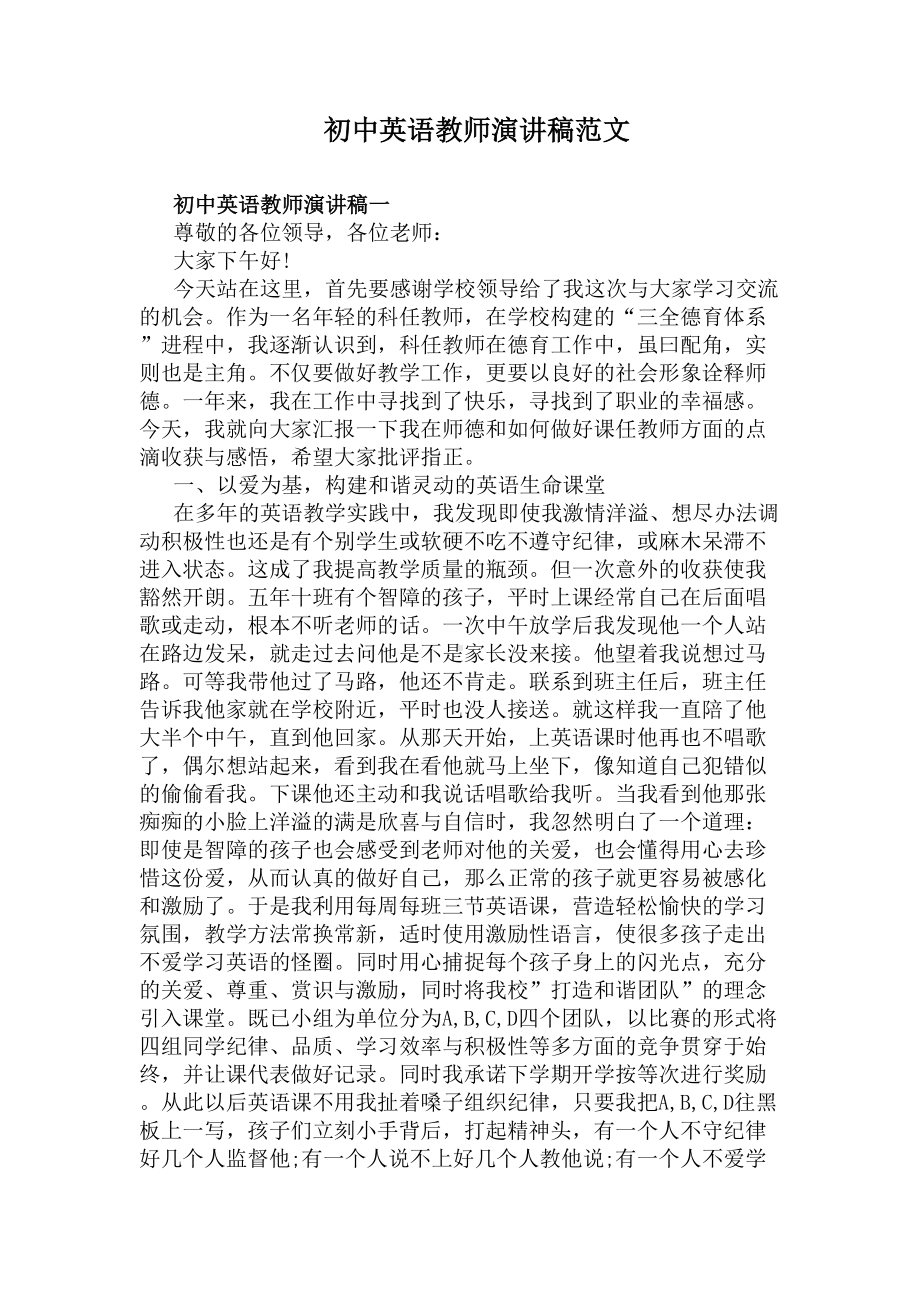 初中英语教师演讲稿范文(DOC 6页).docx_第1页