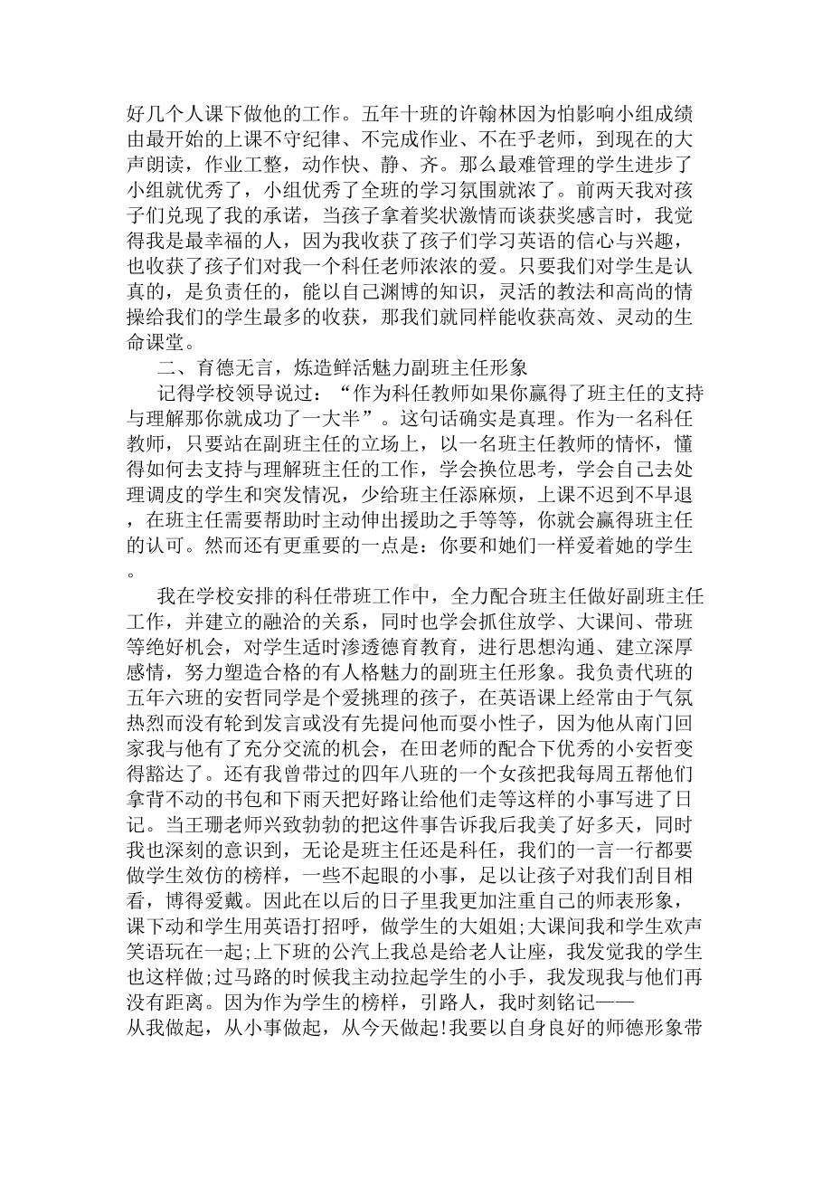 初中英语教师演讲稿范文(DOC 6页).docx_第2页