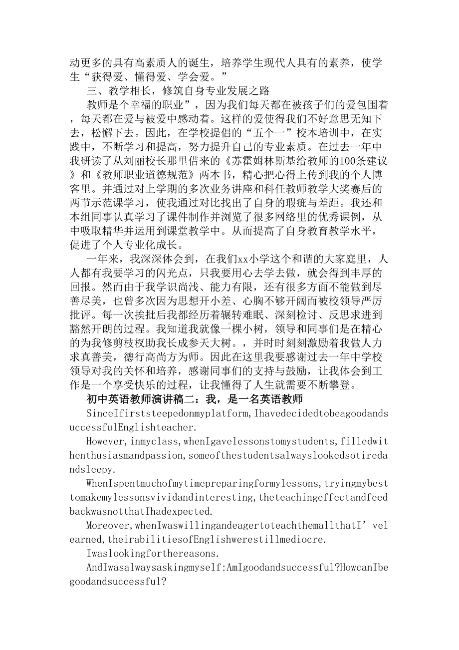 初中英语教师演讲稿范文(DOC 6页).docx_第3页