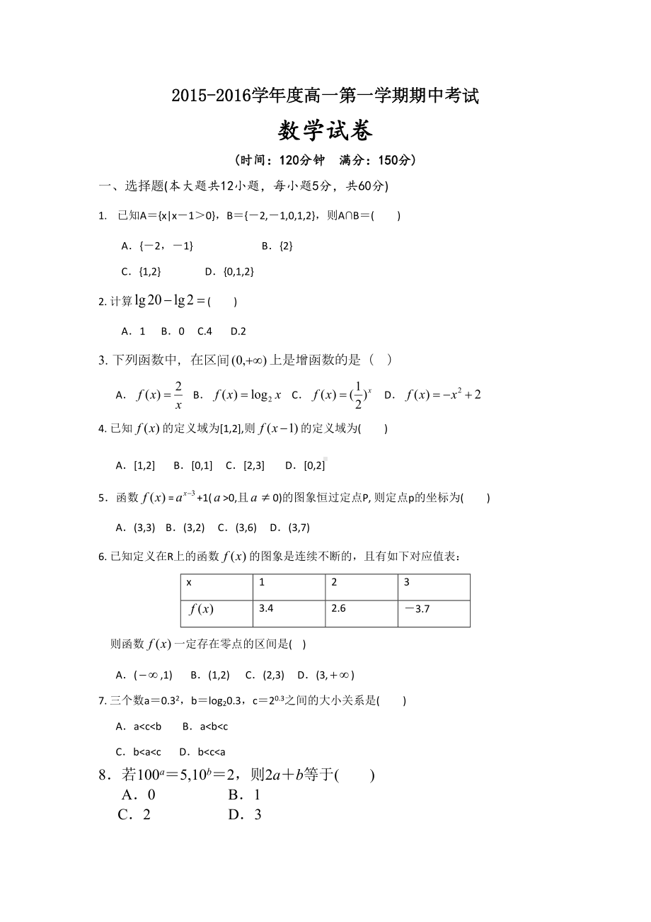 安徽省合肥市高一数学上册期中考试题(DOC 8页).doc_第1页