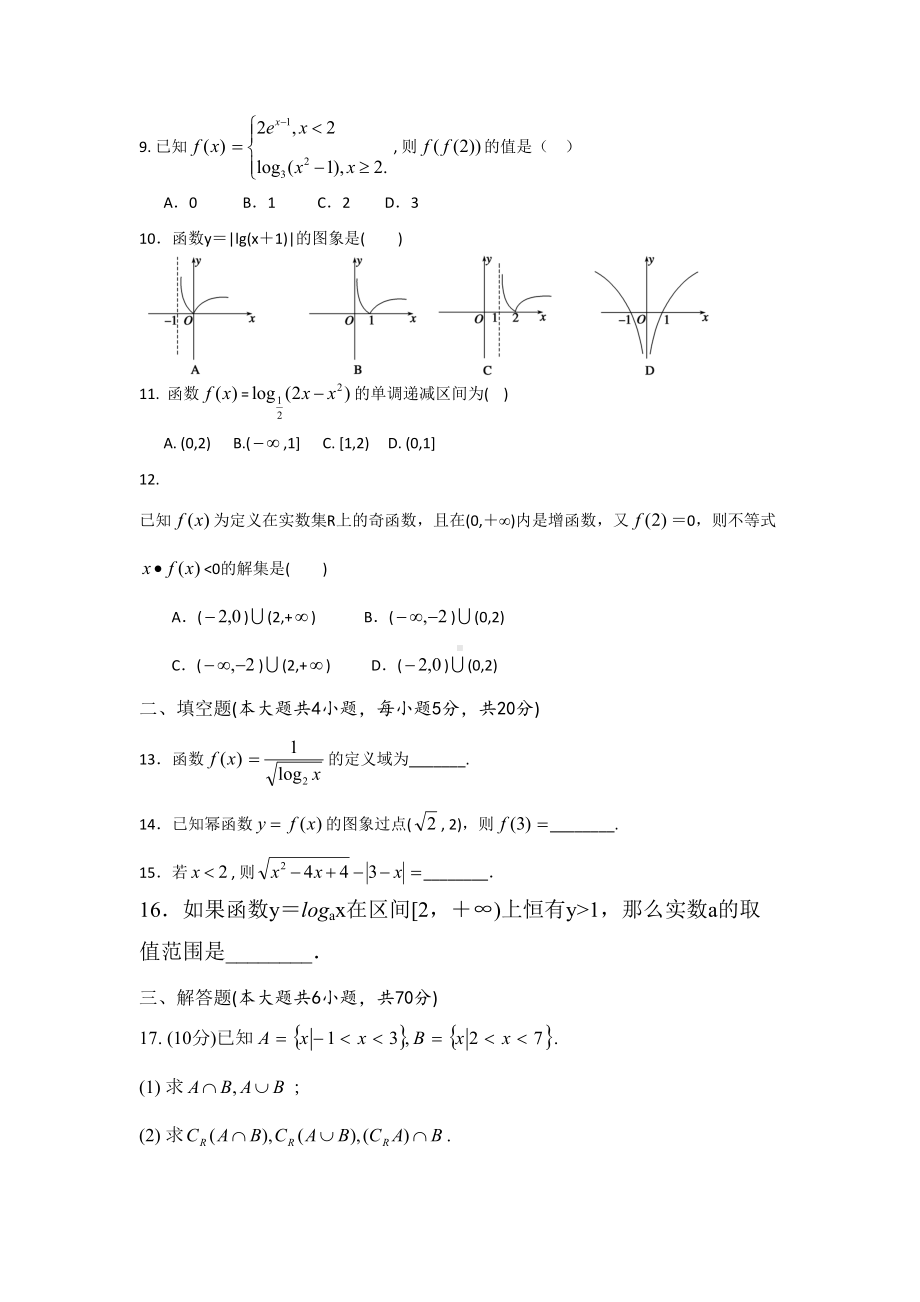 安徽省合肥市高一数学上册期中考试题(DOC 8页).doc_第2页