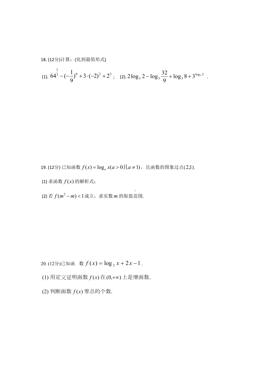 安徽省合肥市高一数学上册期中考试题(DOC 8页).doc_第3页