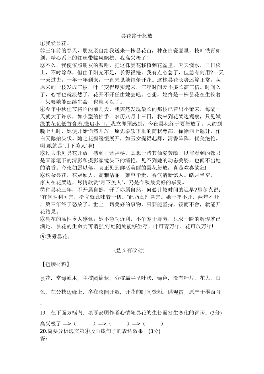 初中散文阅读理解及答案汇总(DOC 19页).doc_第1页