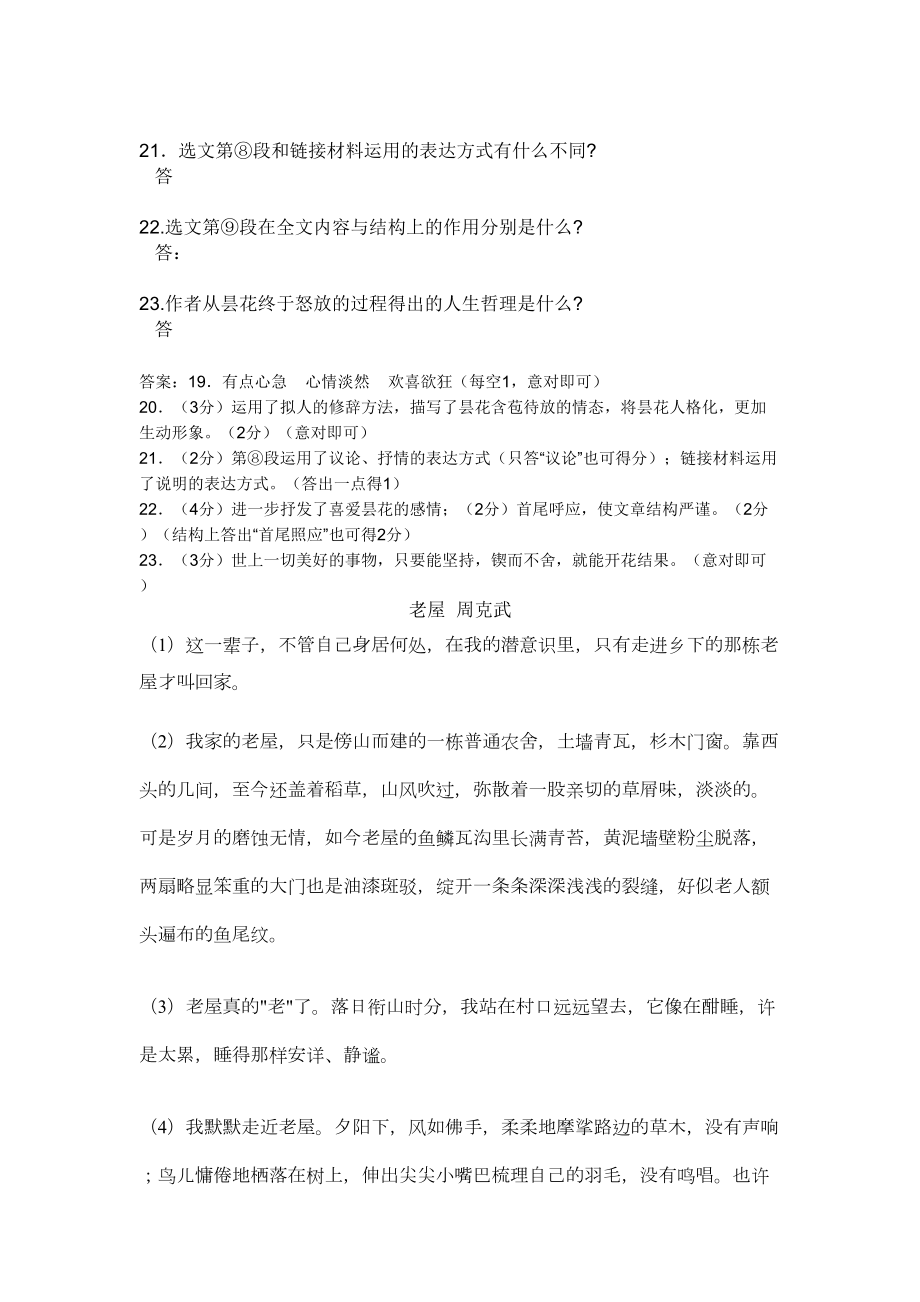 初中散文阅读理解及答案汇总(DOC 19页).doc_第2页