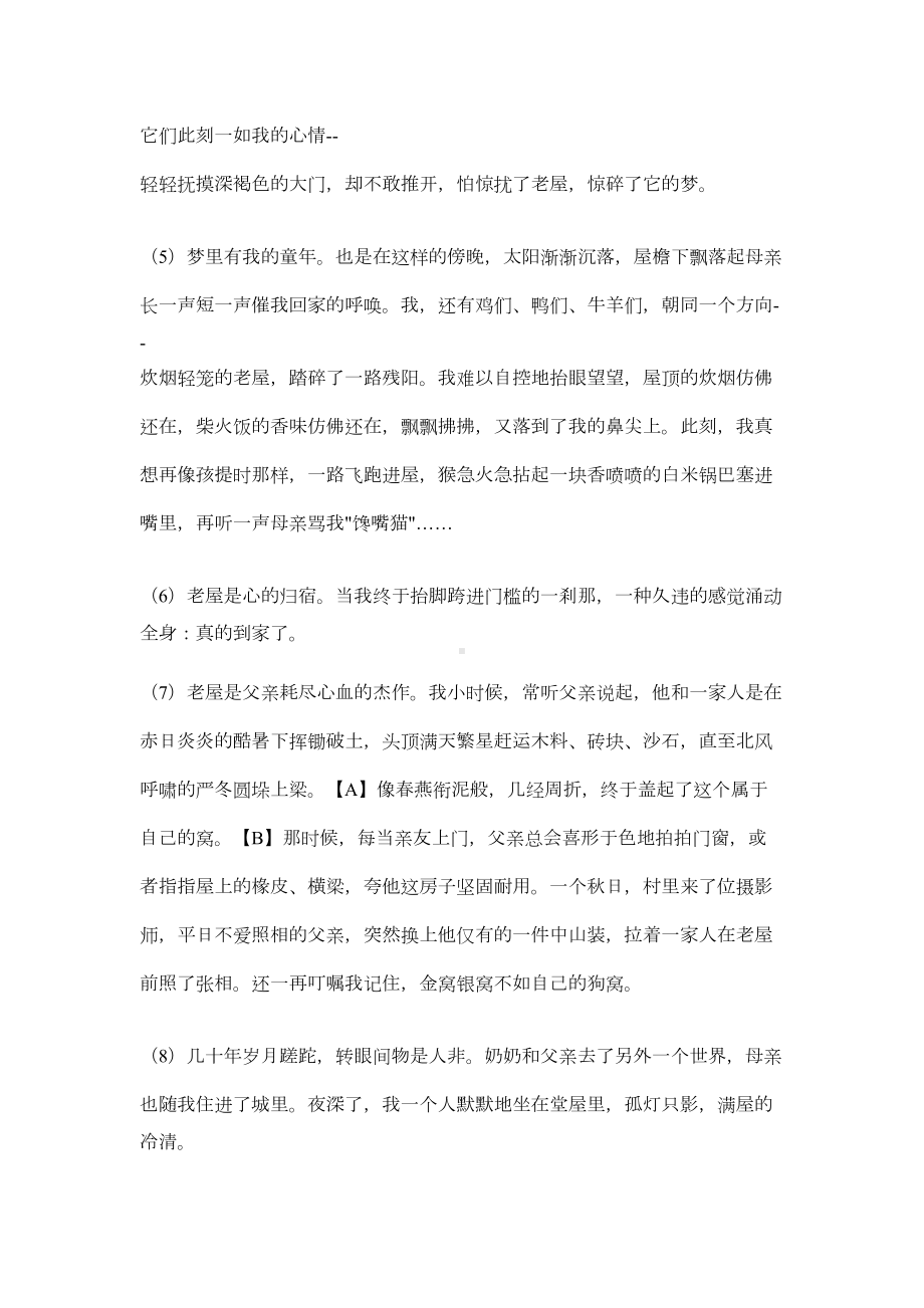 初中散文阅读理解及答案汇总(DOC 19页).doc_第3页