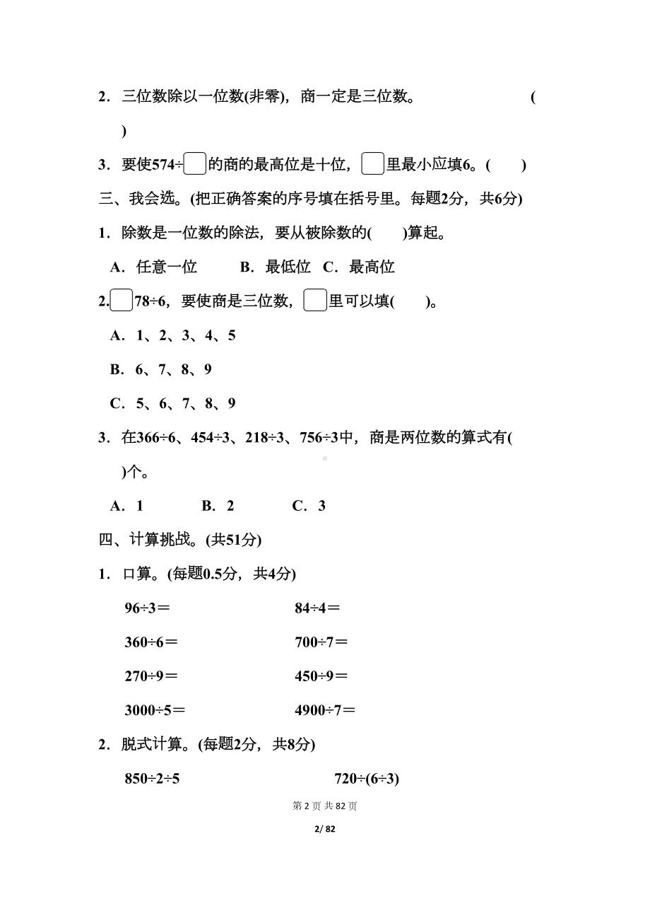 北师大版三年级下册数学周测培优试卷合集(11份)(有答案)(DOC 82页).docx_第2页