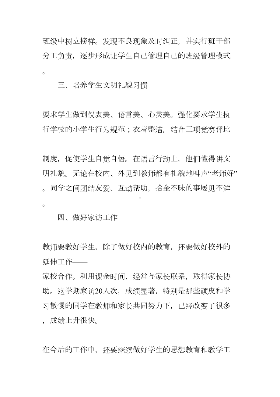 小学教师个人安全工作总结(DOC 14页).docx_第2页