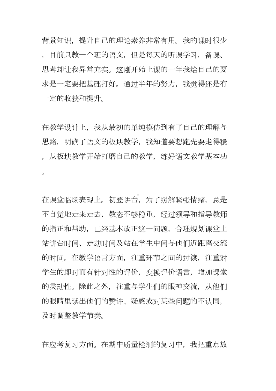 初中教师个人成长总结(DOC 8页).docx_第2页