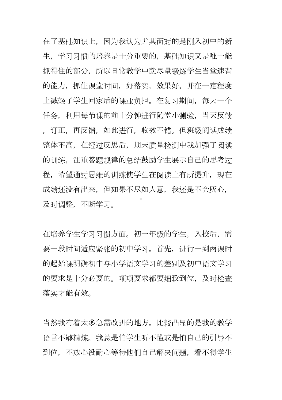 初中教师个人成长总结(DOC 8页).docx_第3页