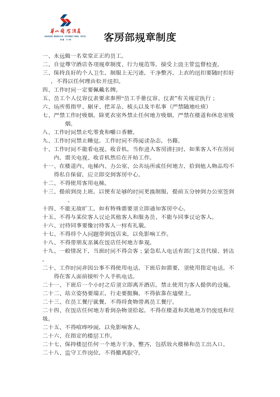 客房部上墙制度(DOC 9页).doc_第3页