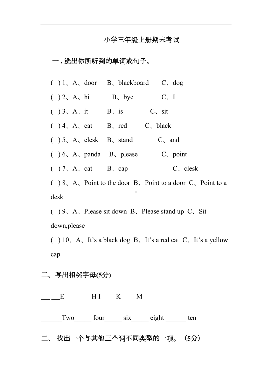 外研版小学三年级英语上册期末试卷(DOC 4页).doc_第1页