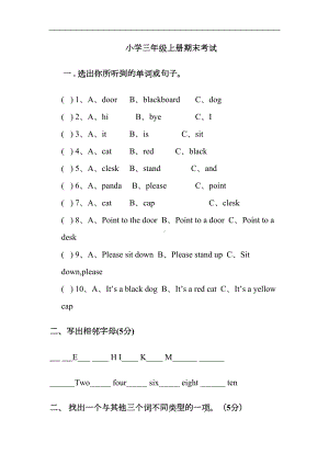 外研版小学三年级英语上册期末试卷(DOC 4页).doc