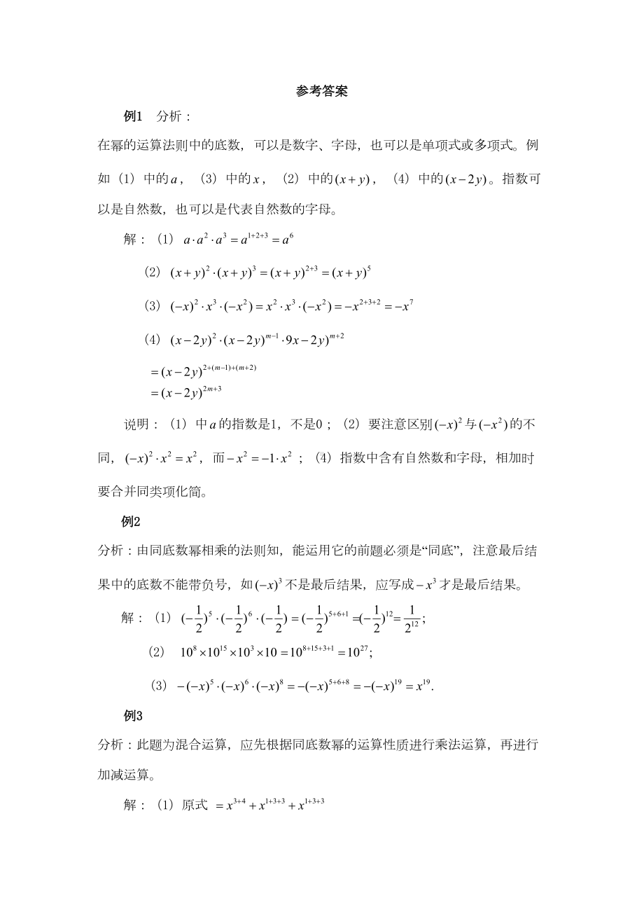 北师大版七年级数学下册练习题《同底数幂的乘法》典型例题(DOC 4页).doc_第2页