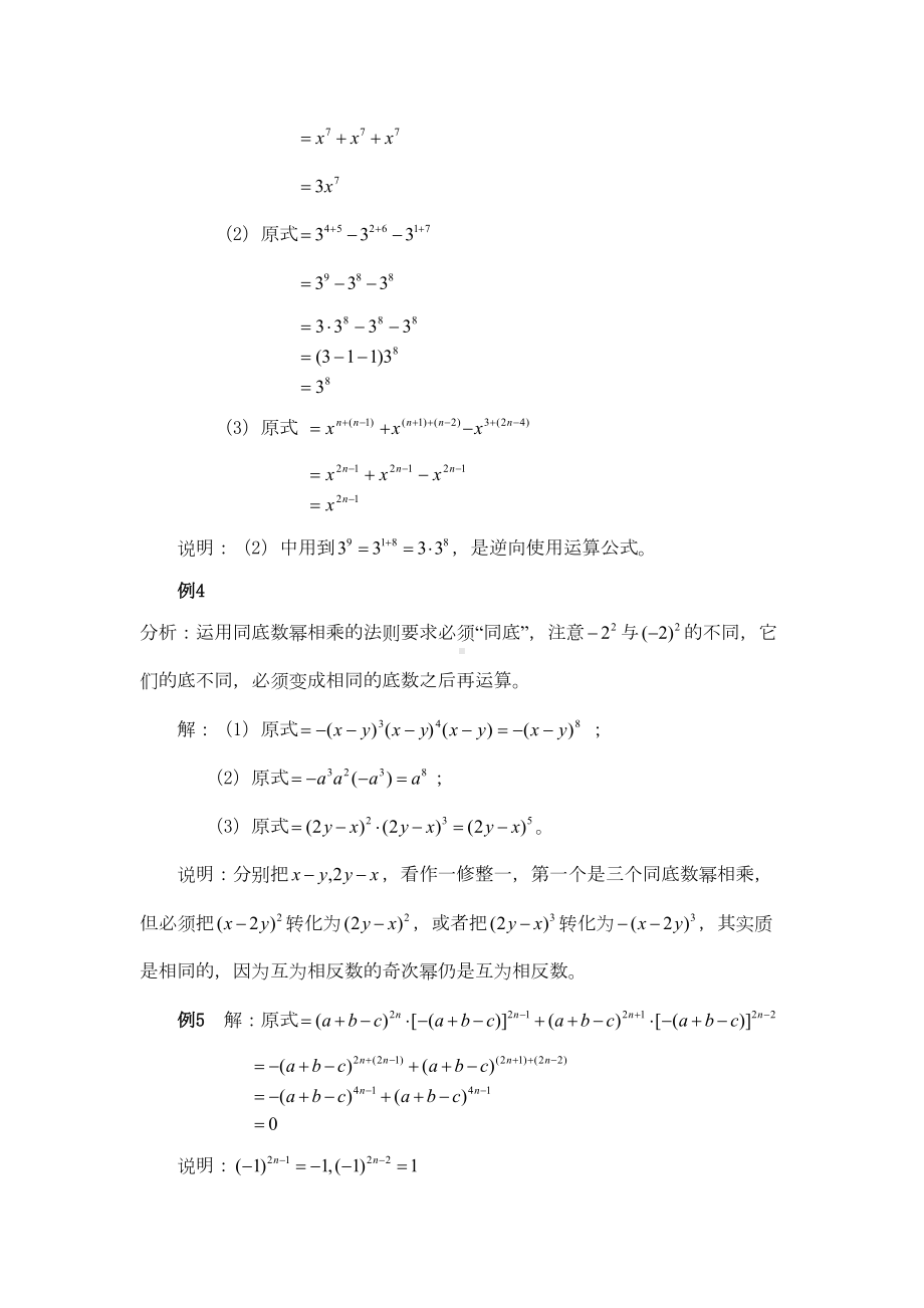 北师大版七年级数学下册练习题《同底数幂的乘法》典型例题(DOC 4页).doc_第3页