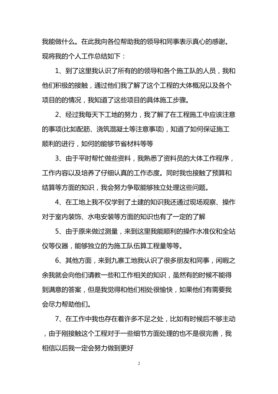 安全员试用期工作总结范文(DOC 10页).doc_第2页