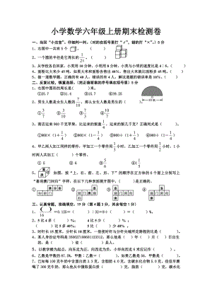 北师大版六年级上册数学期末试卷.doc