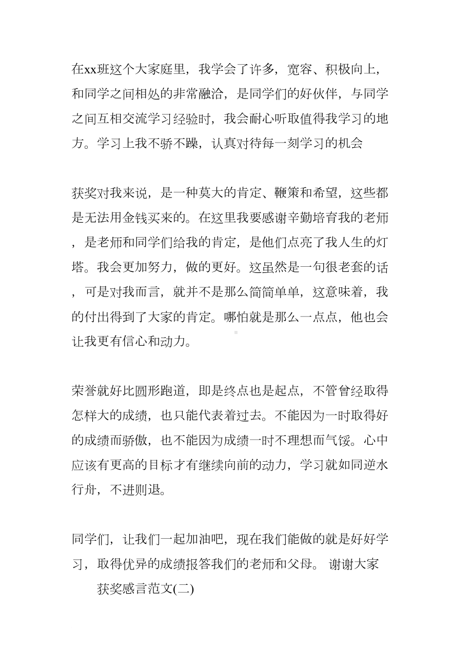 初中生获奖感言发言稿(DOC 7页).docx_第2页