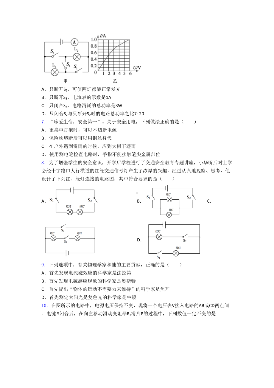 北京市某中学新学高一分班考试物理试卷(DOC 30页).doc_第2页