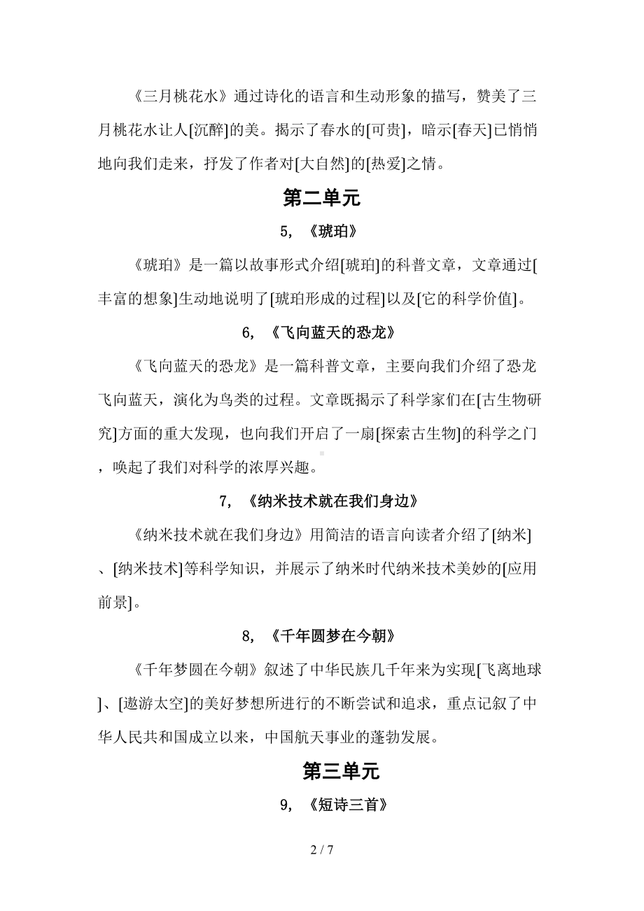 四年级下册语文各单元总复习资料(DOC 7页).doc_第2页