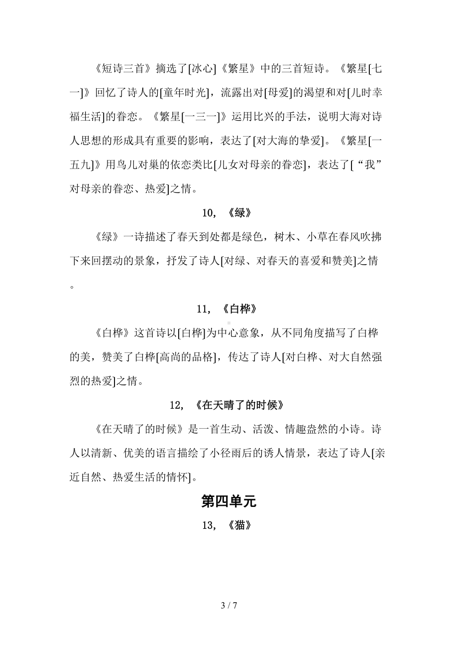 四年级下册语文各单元总复习资料(DOC 7页).doc_第3页