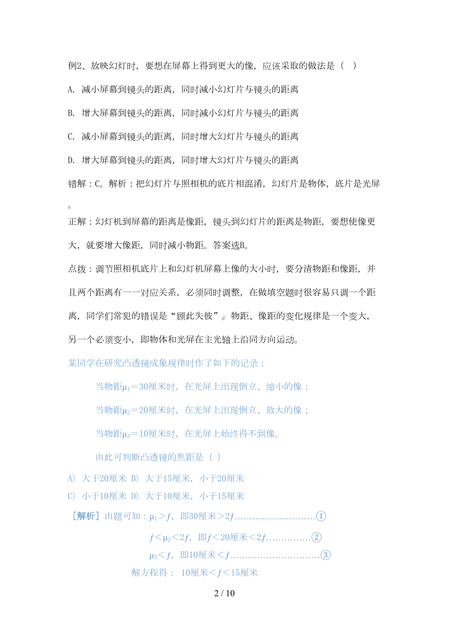 凸透镜成像规律易错题库辨析(DOC 6页).doc_第2页