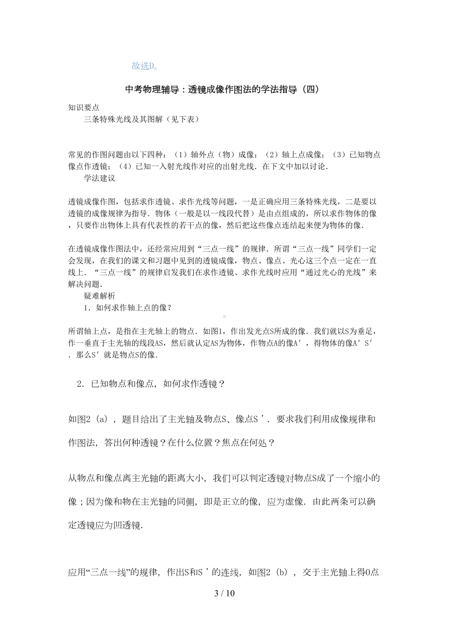 凸透镜成像规律易错题库辨析(DOC 6页).doc_第3页