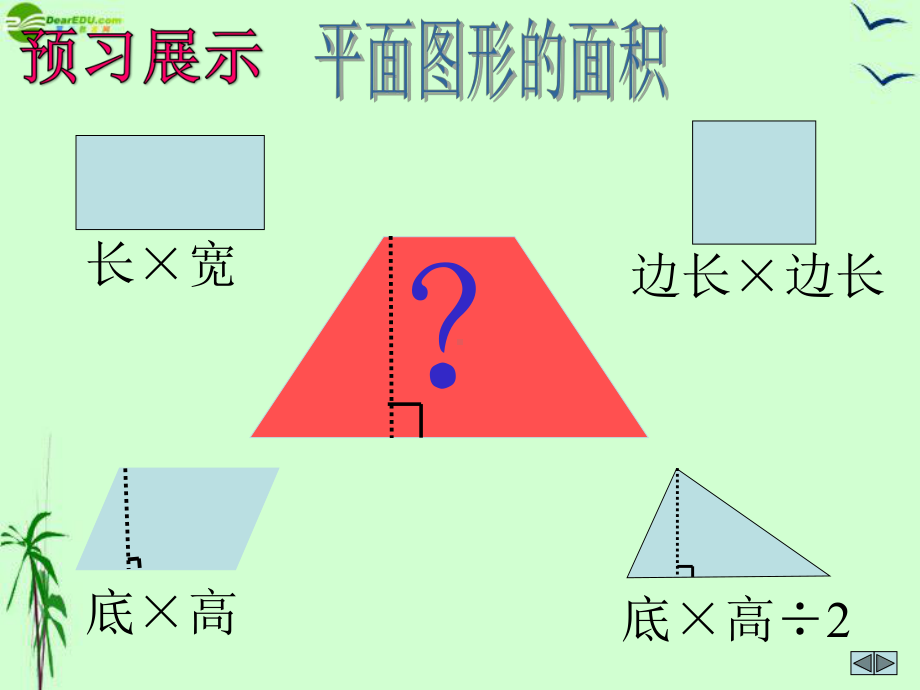 五年级数学上册梯形的面积1课件北师大版.pptx_第2页