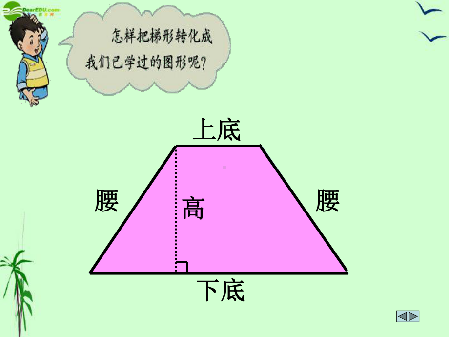 五年级数学上册梯形的面积1课件北师大版.pptx_第3页