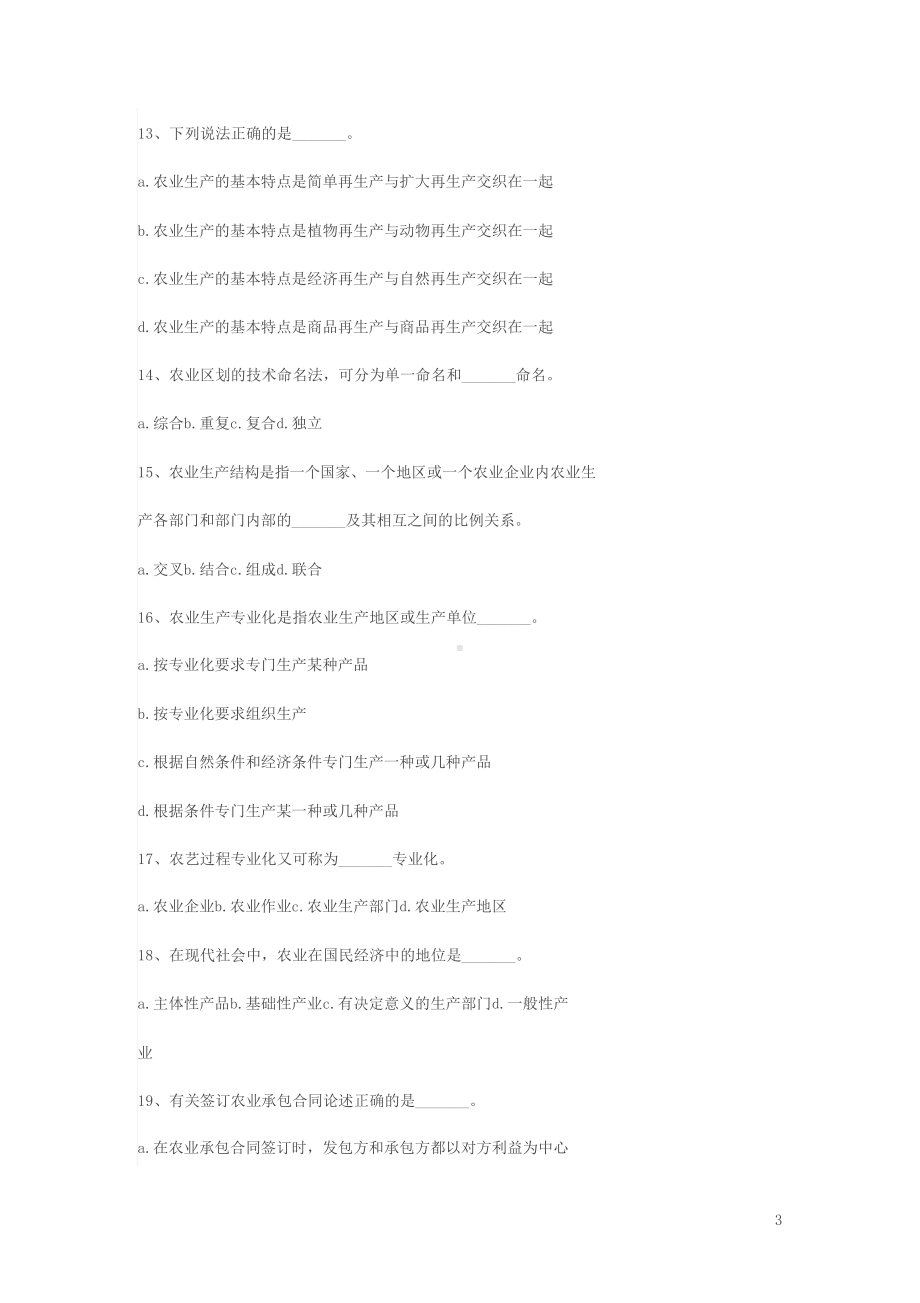 农业农村工作知识试题与答案(DOC 17页).docx_第3页