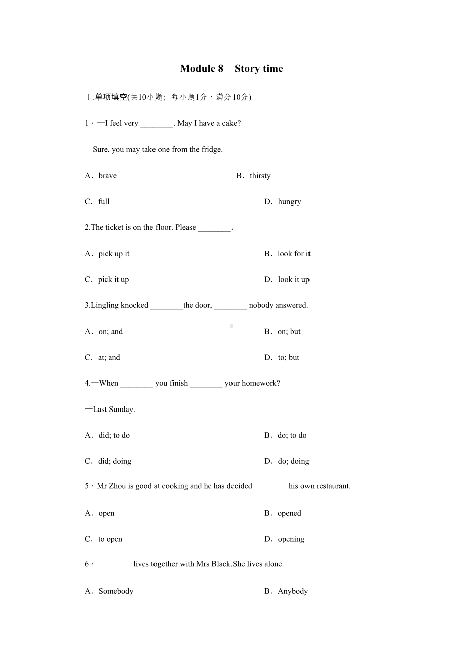 外研版七年级英语下册Module-8-Story-time单元测试题(DOC 10页).docx_第1页