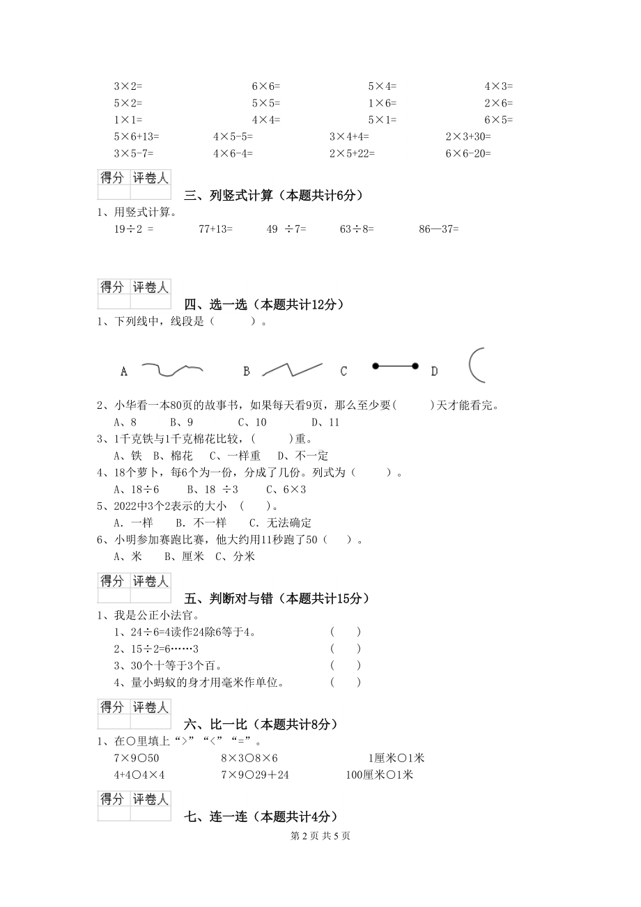 北师大版2020版二年级数学上学期期末考试试卷-(含答案)(DOC 5页).doc_第2页