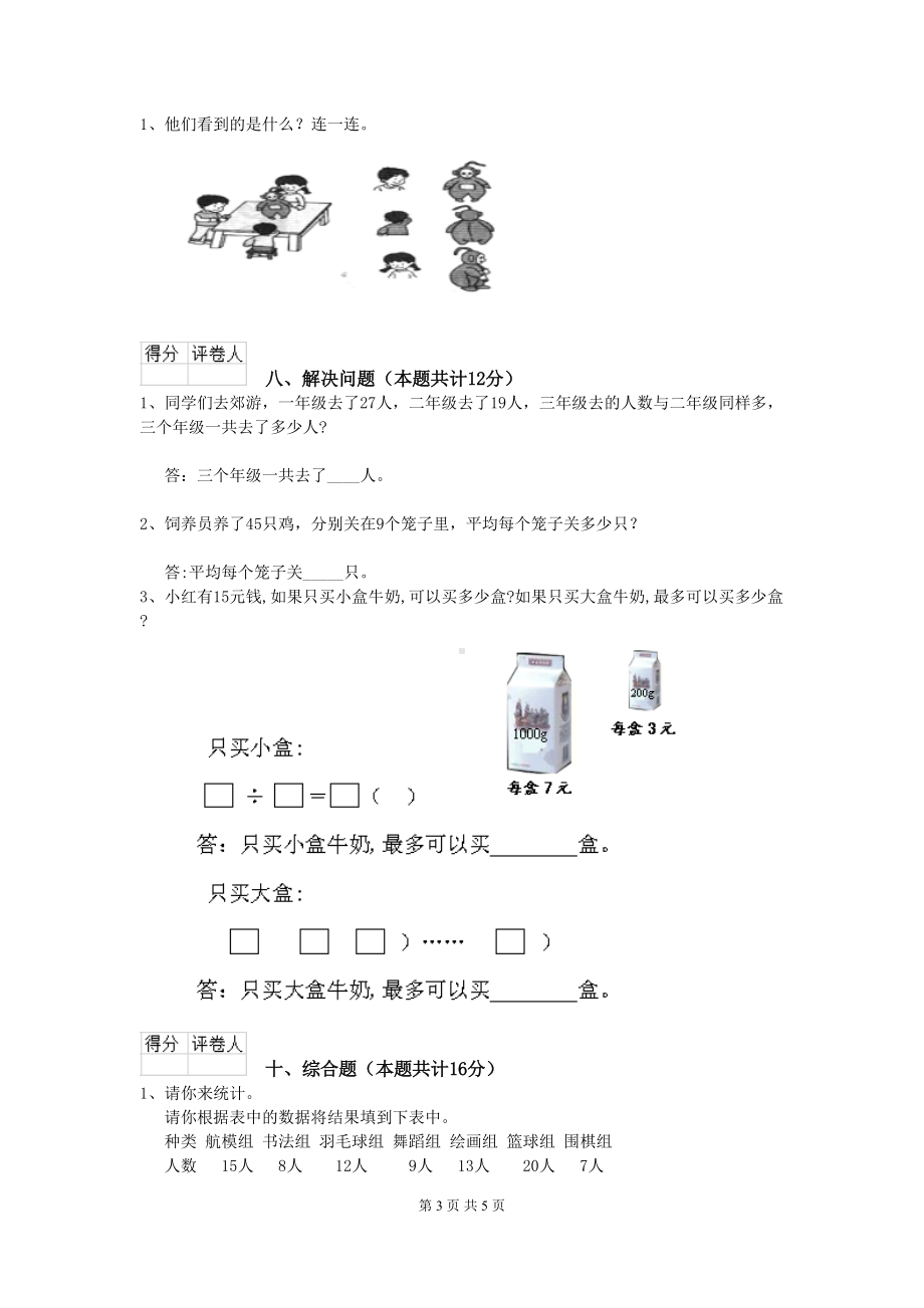 北师大版2020版二年级数学上学期期末考试试卷-(含答案)(DOC 5页).doc_第3页