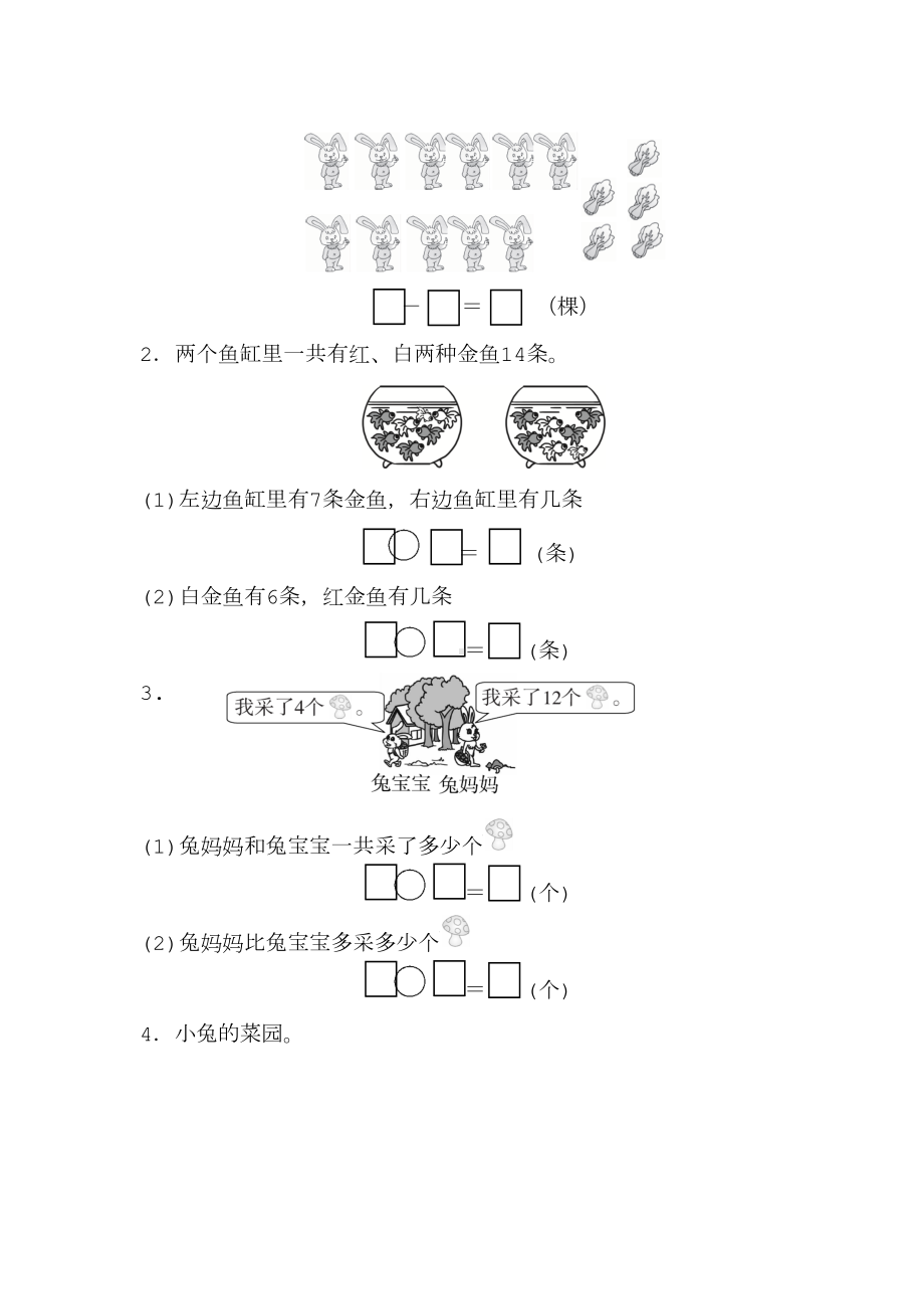 北师大版一年级数学下册试卷合集(DOC 37页).doc_第3页