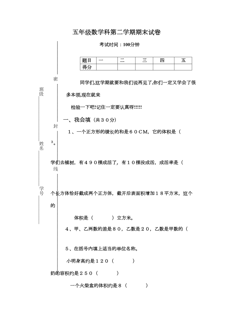 北师大版五年级数学下册期末总复习练习题(DOC 4页).doc_第1页