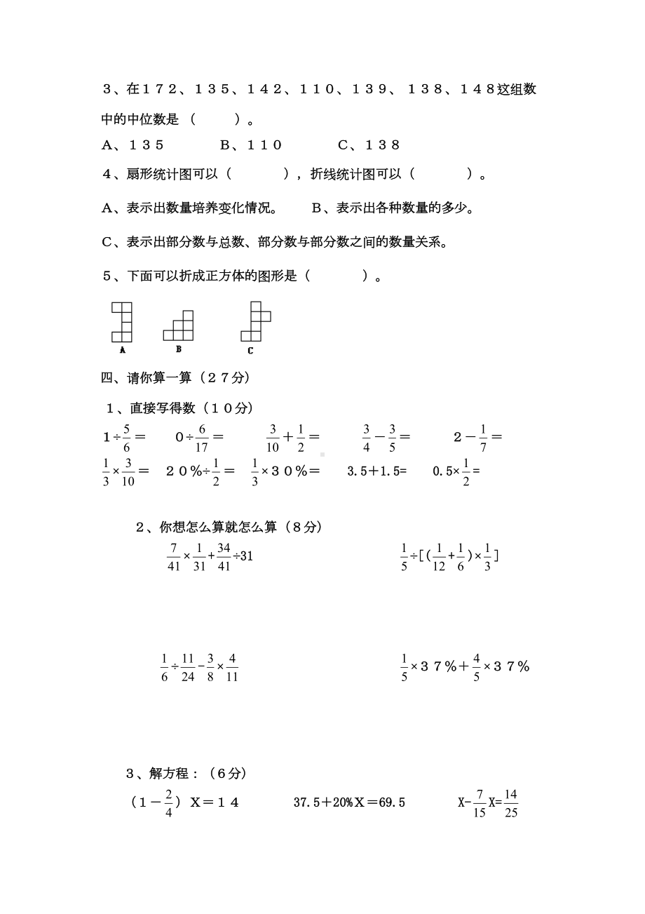 北师大版五年级数学下册期末总复习练习题(DOC 4页).doc_第3页