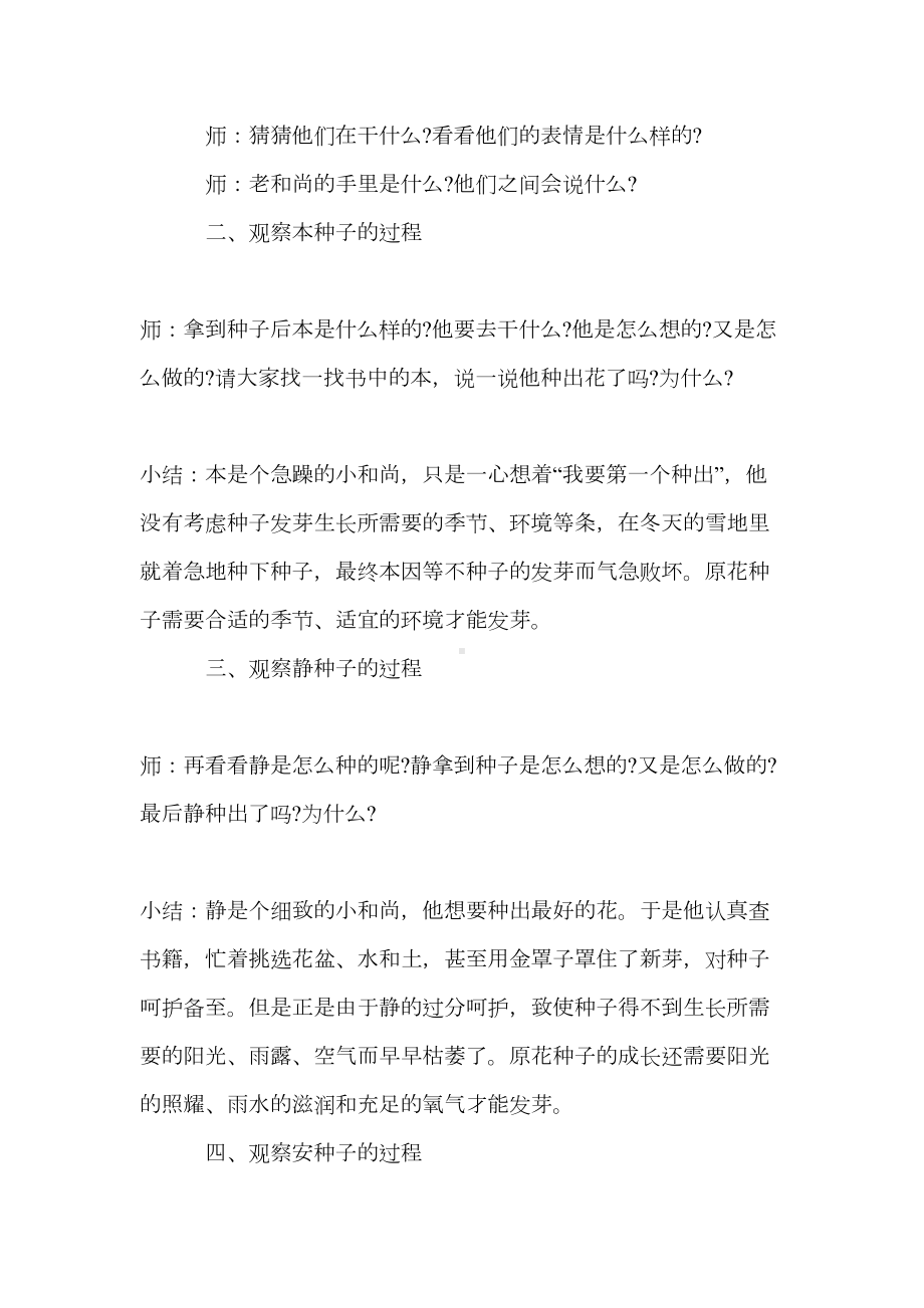 大班语言活动：安的种子(DOC 9页).doc_第2页