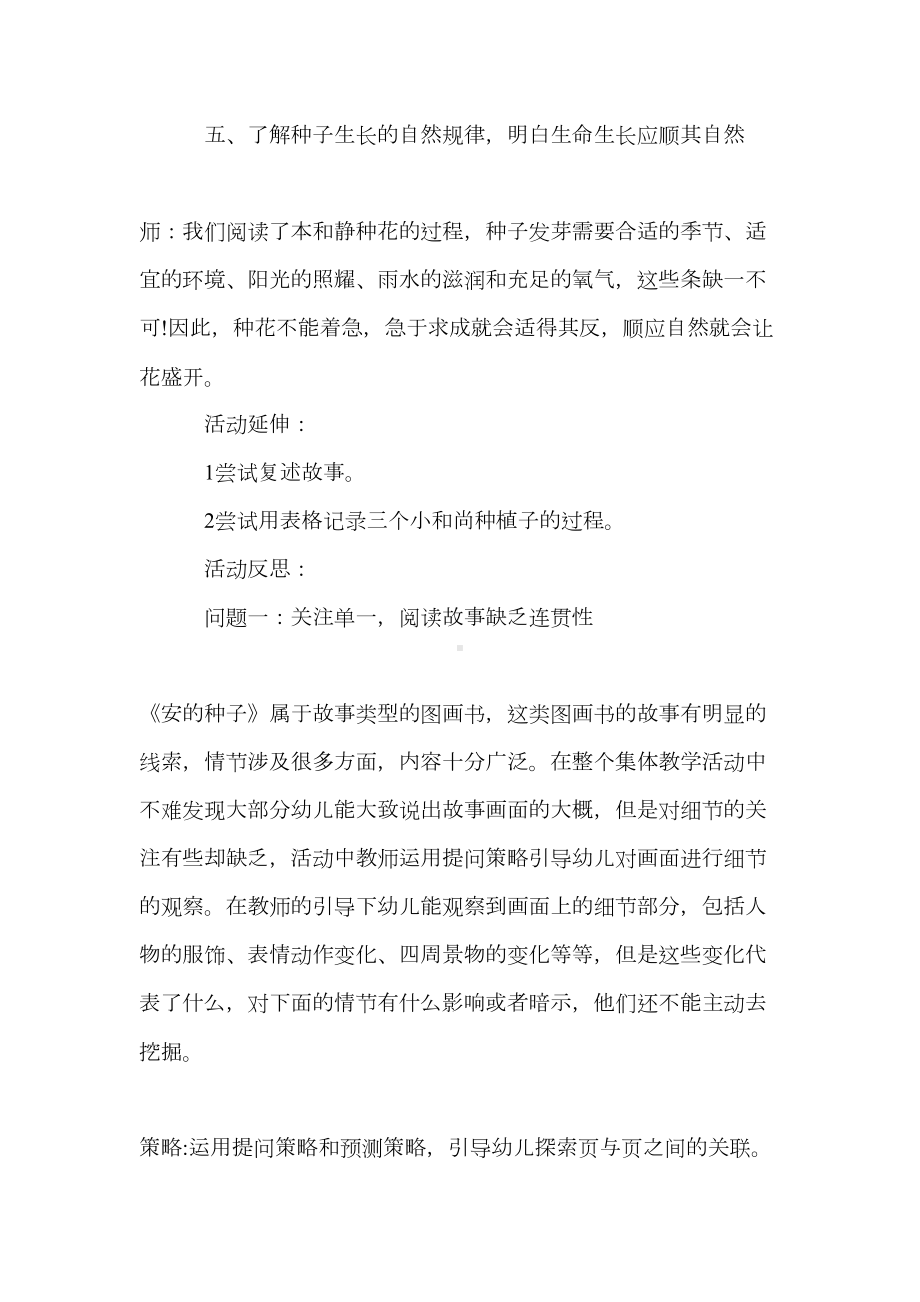 大班语言活动：安的种子(DOC 9页).doc_第3页