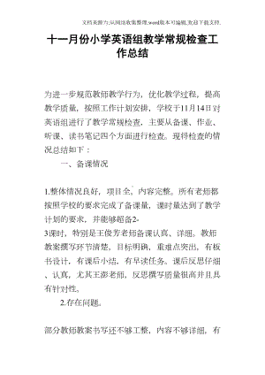 十一月份小学英语组教学常规检查工作总结(DOC 8页).docx