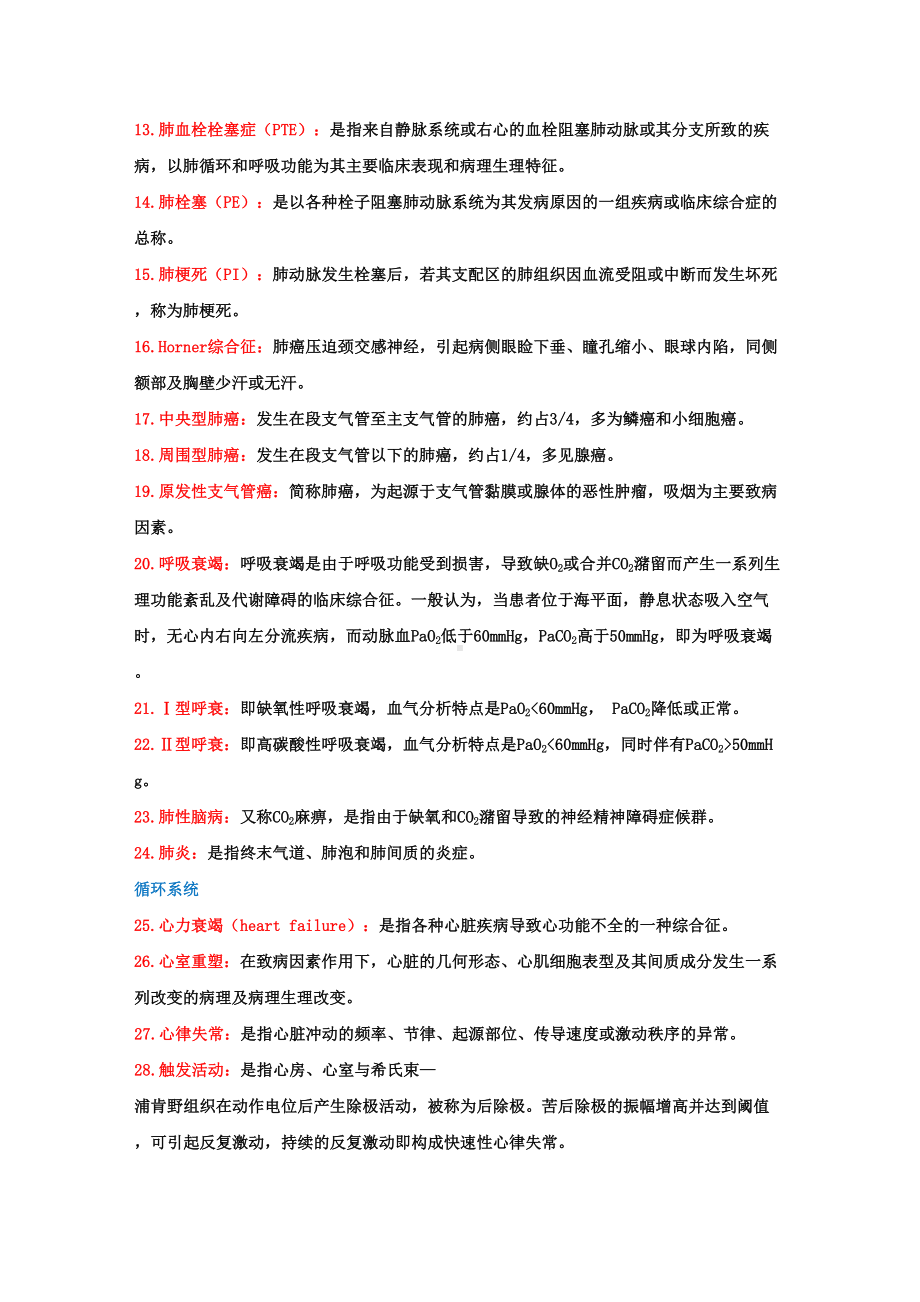 内科学名词解释和简答题(DOC 35页).doc_第2页